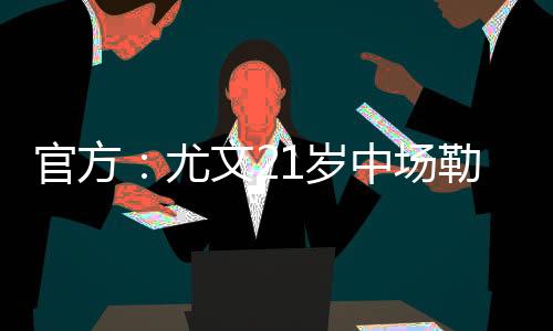 期间贡献10粒进球和11次助攻