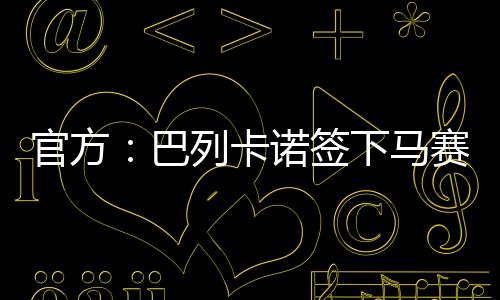 皇家贝蒂斯和吉达联合