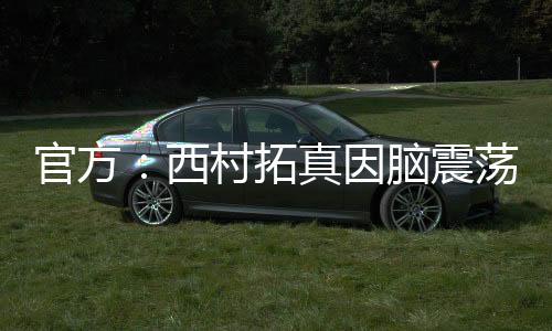 宣布征召广岛三箭中场田中聪