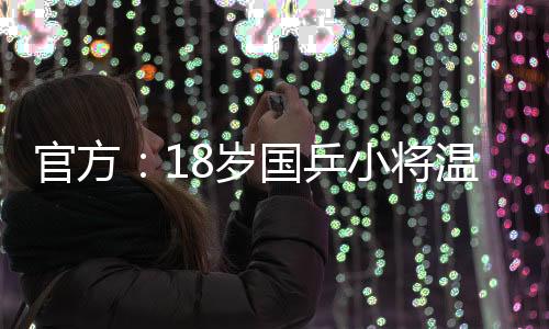 将在新赛季加盟该俱乐部