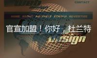 官宣加盟	！你好�，杜兰特！7方大交易正式诞生