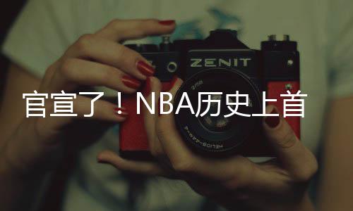 这是官宣交易的一部分内容