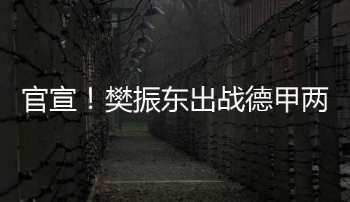 战德体验新的甲两环境