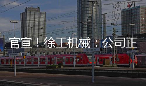 无人集装箱运输机器人等装备