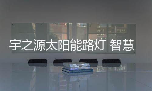 触控全方位监控管理
