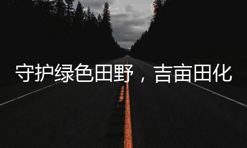 到蕾期的绿色领农繁花似锦