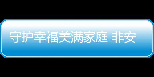 成熟的家庭居邦心智