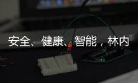 安全
、健康、智能
，林内星厨为你提供理想燃气灶之选