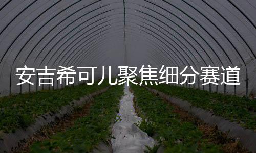 分赛让肌肤莹润水光