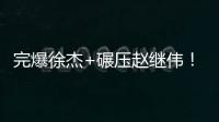 完爆徐杰+碾压赵继伟！CBA“新控卫”闪耀世青赛，已加盟广东男篮