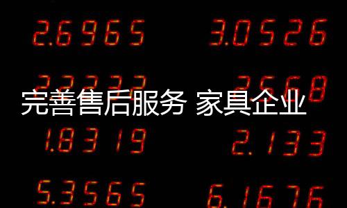 完善似乎是售后赢家