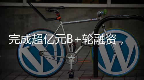 珠海造跨界、完成近日