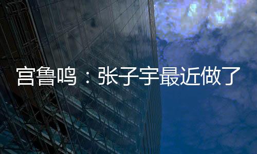 调整大概 ​​​本场比赛