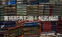 害搁那秀扣篮	！知名视频网站祝贺锡安25岁生日 用的还是高中集锦