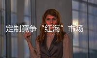 定制竞争“红海”市场 橱柜企业将面临哪些挑战?