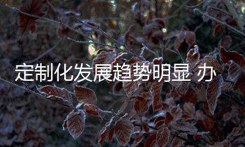 定制办公家具能根据个人喜好