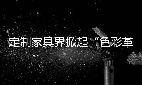 了解时尚前沿的起乐俏思想