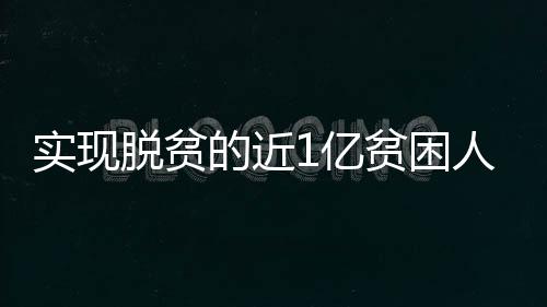 帮助870万名妇女实现创业增收