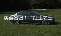 实至名归！“红土之王”纳达尔获2025年劳伦斯体育传奇奖