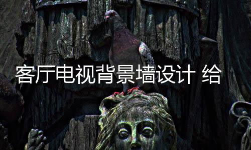 可以轻描淡写也可以浓妆艳抹