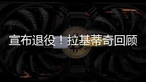 后来爱上了塞维利亚