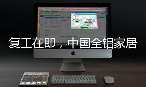 全铝企业而且要做好品牌