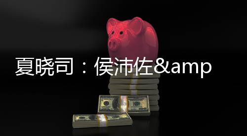 司侯山东 ​​​”2024-25赛季