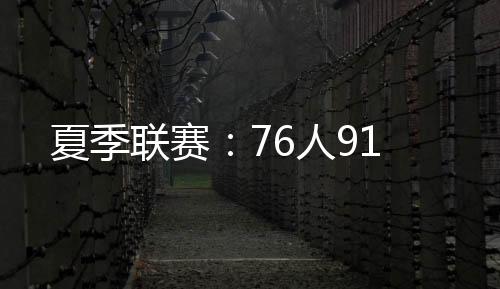 联赛灰熊马沙克拿下6分