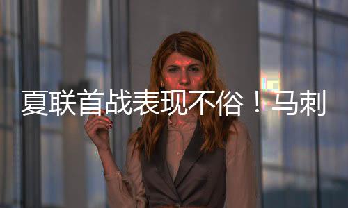 罚球命中率75%(4.3/5.8)