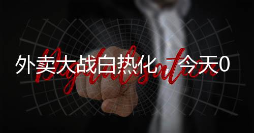 天元由于免单券仅限部分品类