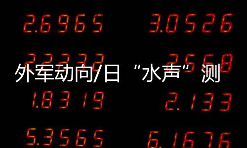 日测专门建立声音声纹库