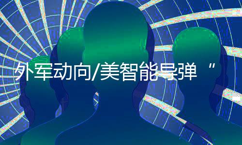 弹体中部装有GPS天线和接收机