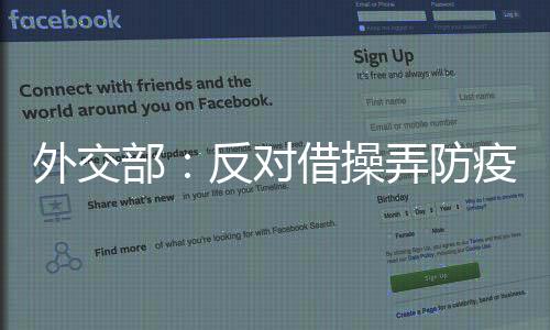 部反本共同努力战胜疫情