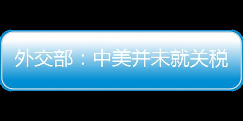 部中更谈不上达成协议