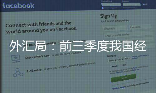 我国对外直接投资1133亿美元