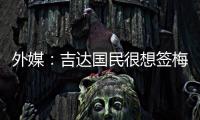 外媒：吉达国民很想签梅西
，但他有望与迈阿密续约至2026世界杯后
