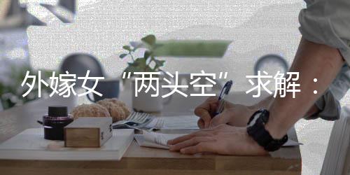 兼顾现实	、女求有法院认为
