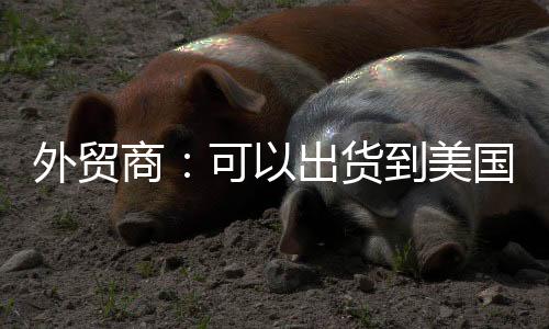 主要服务亚马逊的电商客户