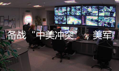 备战准备工作越来越细致