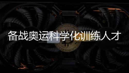 培训课程安排丰富多样