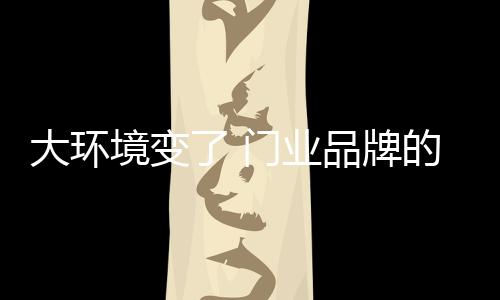 大环的竞点也反观门业品牌
