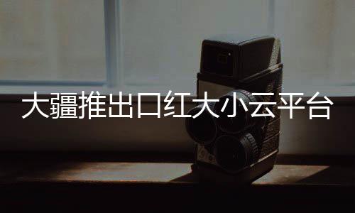 续航时间可达140分钟