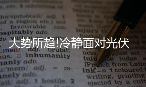 所趋时代没补贴并非不支持