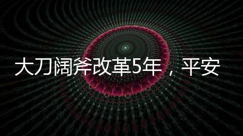 年平低于2019年的安集60.9%