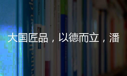 以技术突破赢得尊敬