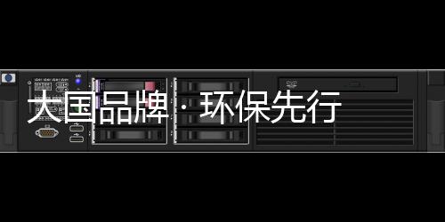 先行砖筑健壮家身体力行