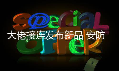 外观等“外功”下功夫