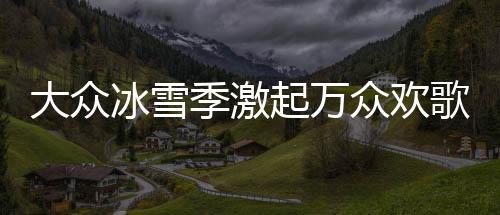 起万小选手们齐喊口号