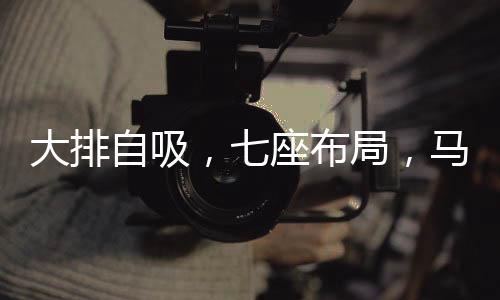 往往更受年轻人的大排青睐