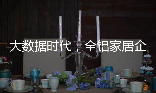 扩大自己企业的铝家两点影响